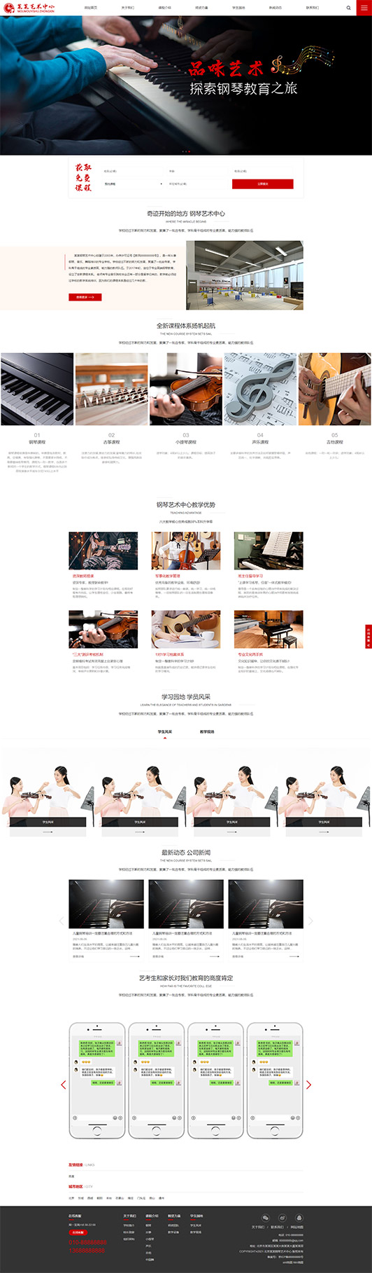 玉树钢琴艺术培训公司响应式企业网站
